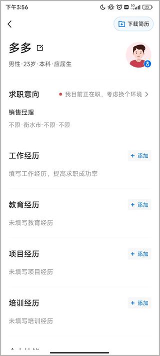 衡水招聘网app截图1