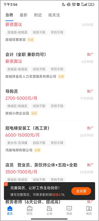 衡水招聘网app截图2