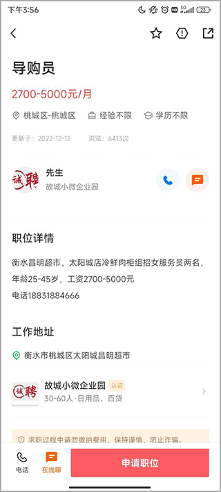 衡水招聘网app截图3