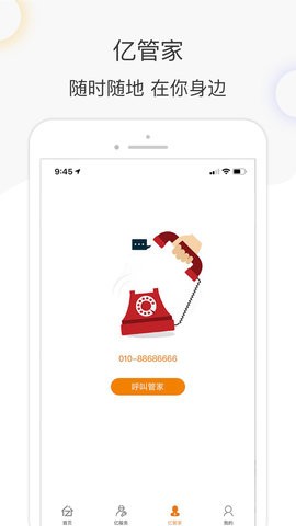亿家生活截图