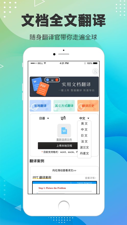英文翻译截图0