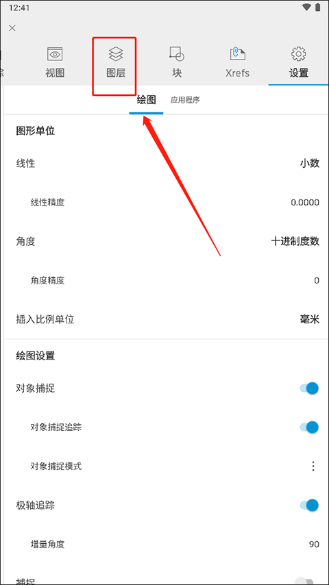 autocad手机版中文版截图2