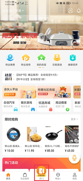 合生活官方版截图