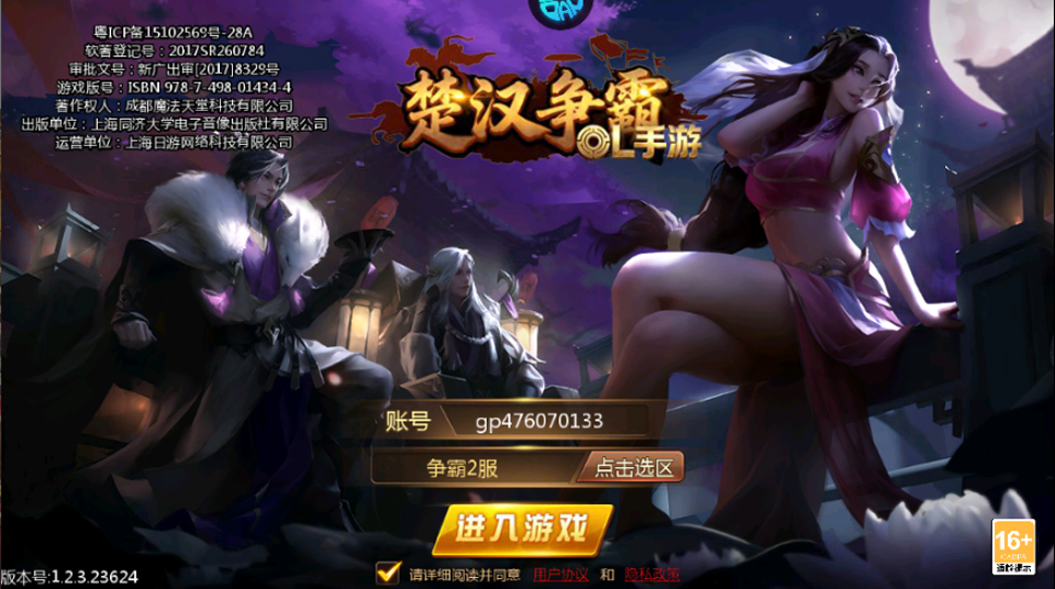 楚汉争霸ol手游折扣版截图0
