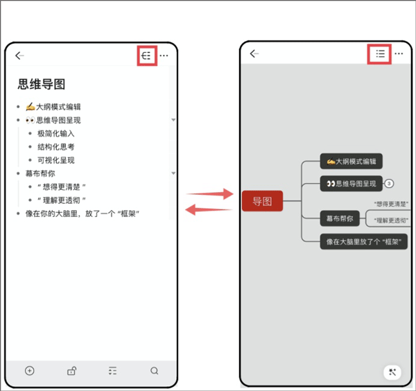 幕布思维导图手机版截图