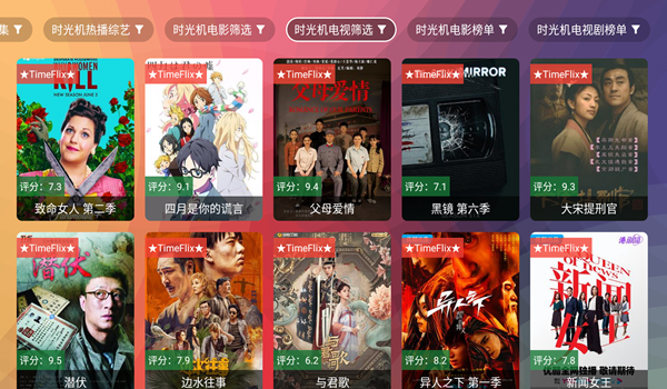 TimeFlix 官方最新版v10.9.9截图0