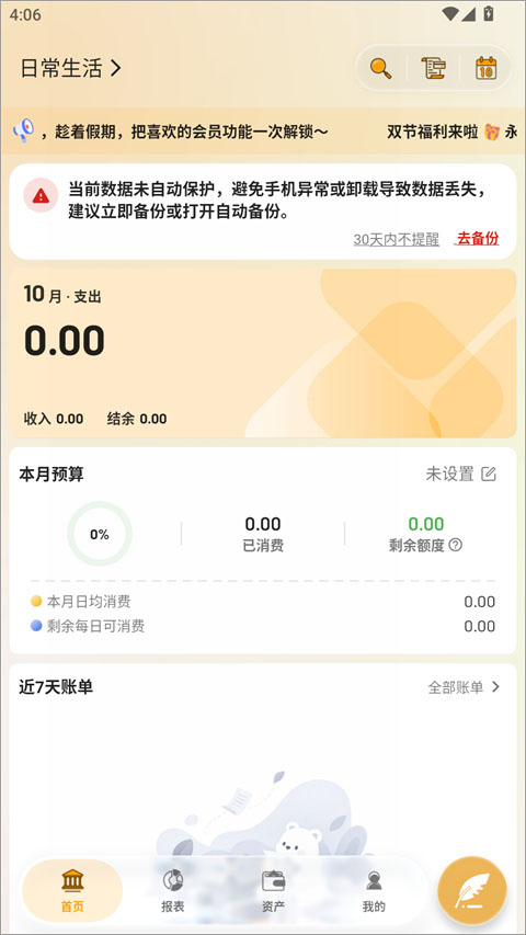 木木记账app截图