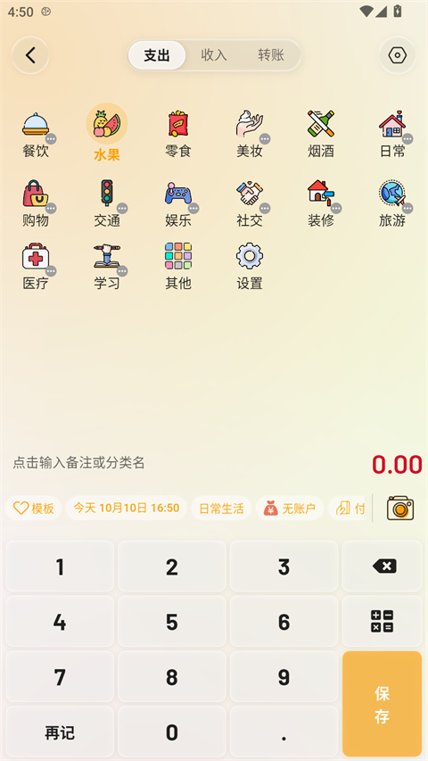 木木记账app截图
