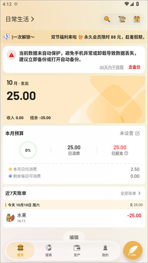 木木记账app截图