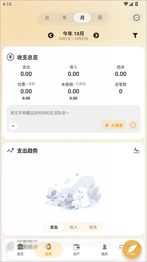木木记账app截图