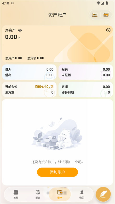 木木记账app截图