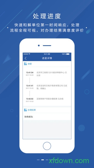 北京消费投诉截图
