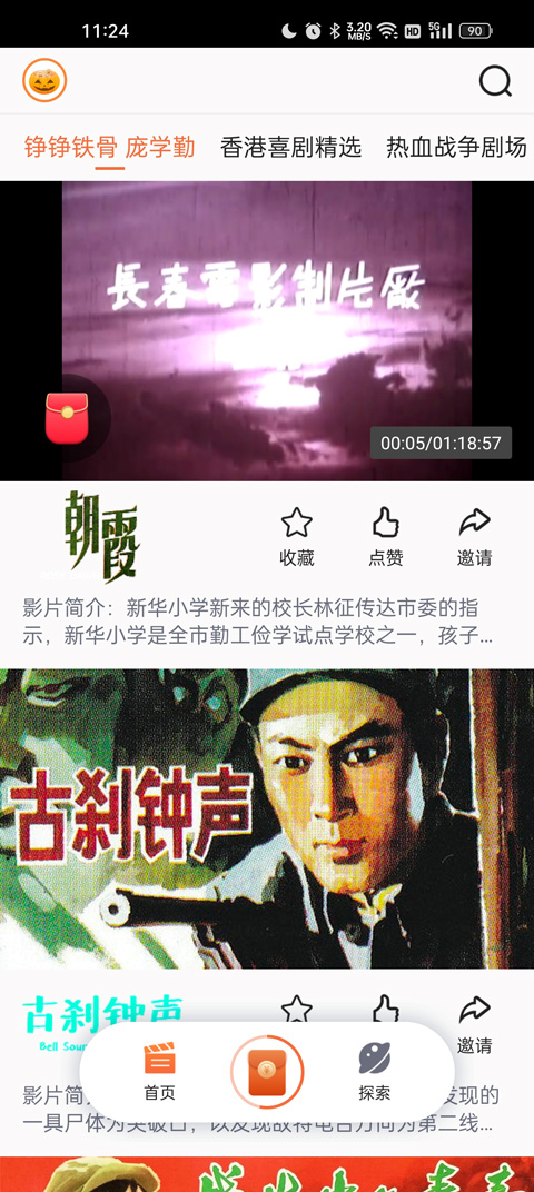 南瓜电影极速版app截图0