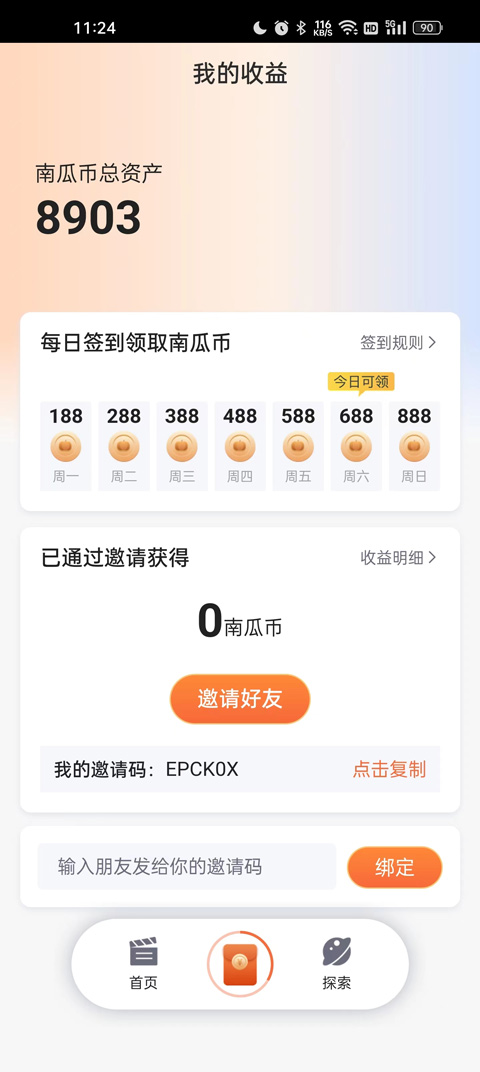 南瓜电影极速版app截图1