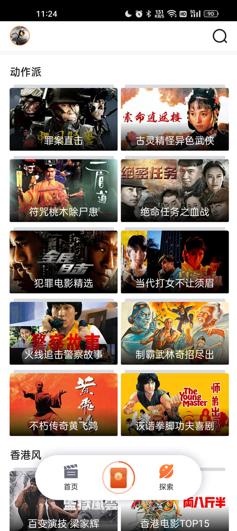 南瓜电影极速版app截图2
