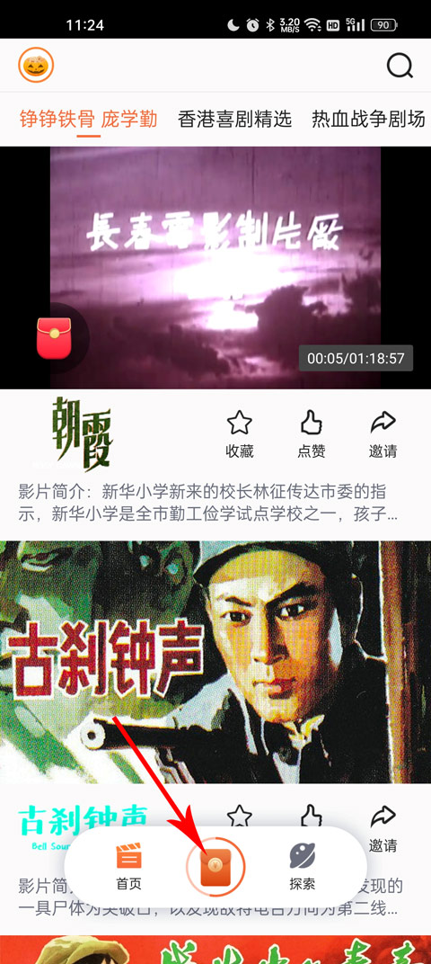 南瓜电影极速版app截图3