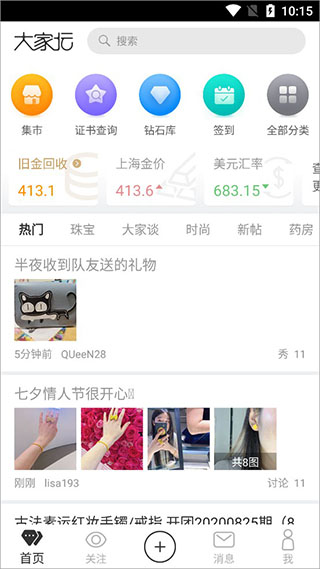 大家坛app截图0