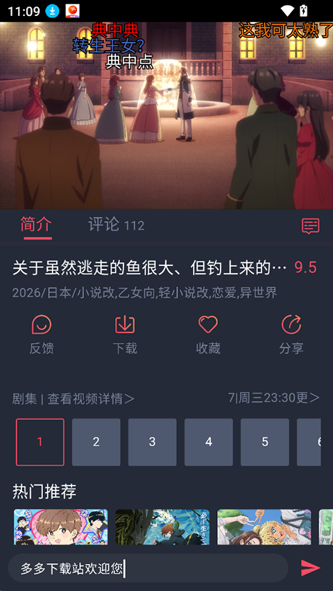 动漫共和国app截图2