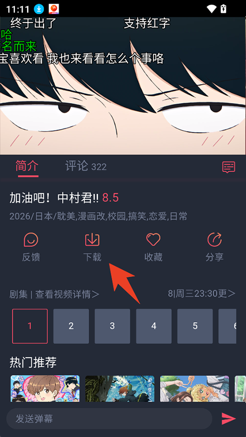 动漫共和国app截图3