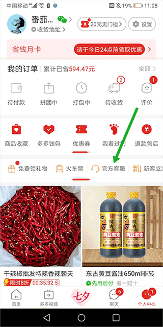 拼多多app最新版截图2