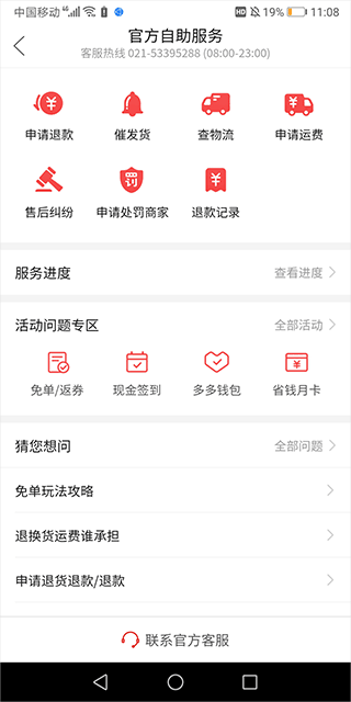 拼多多app最新版截图3