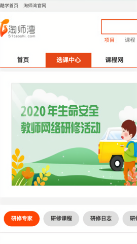 淘师湾作业网安卓官网版截图