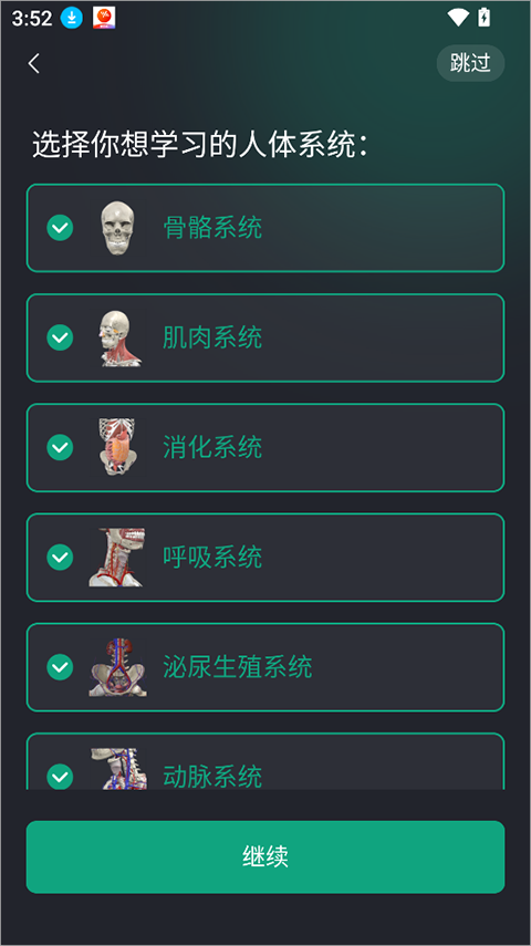 万康人体解剖app截图