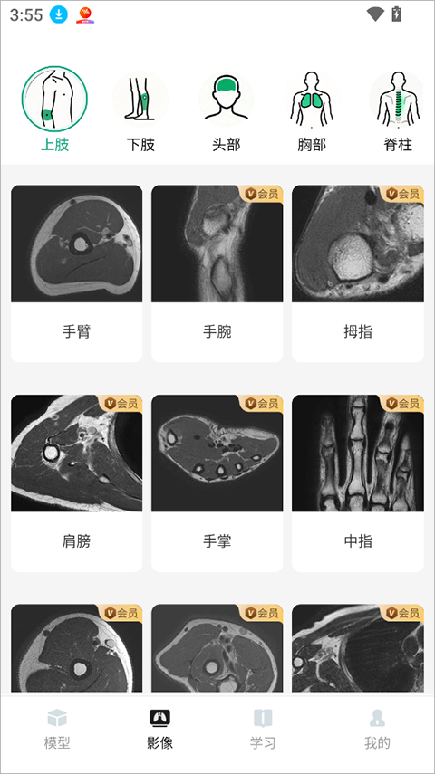 万康人体解剖app截图