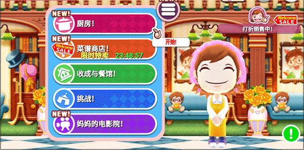 cooking mama中文版截图0