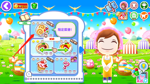 cooking mama中文版截图1