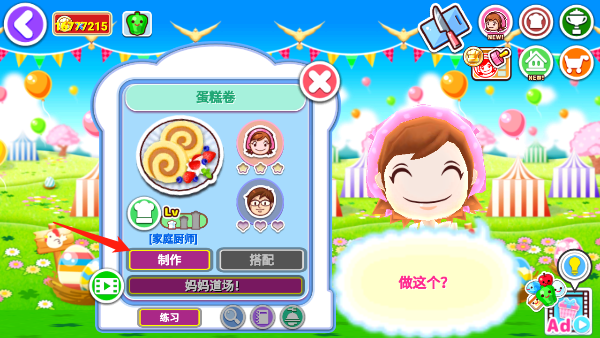 cooking mama中文版截图2