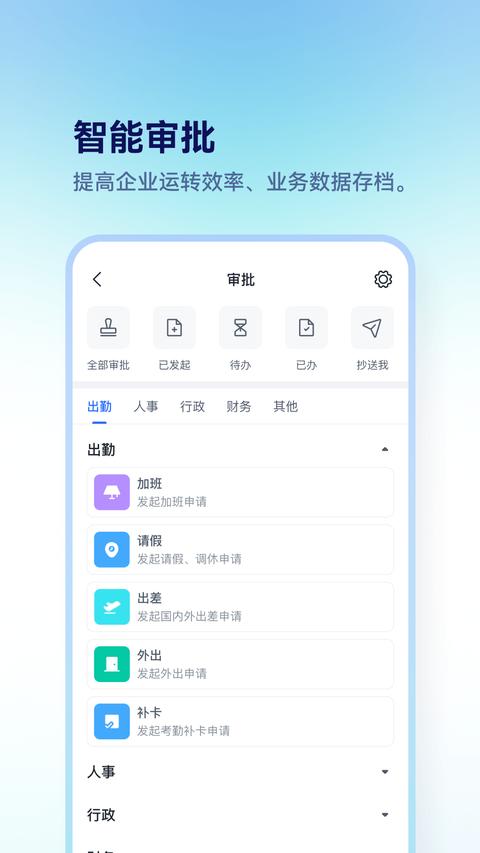 担当办公截图