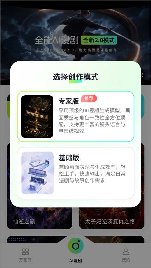 全能AI漫剧创作软件截图