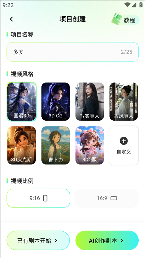 全能AI漫剧创作软件截图