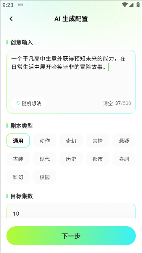 全能AI漫剧创作软件截图