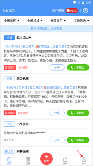 大象找活app截图