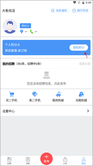 大象找活app截图