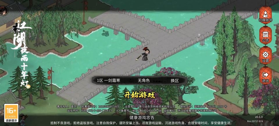 江湖夜雨十年灯截图0