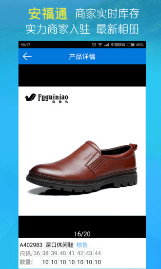 安福通分销截图0