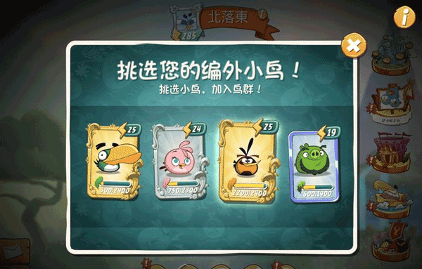 angry birds2官方正版截图4
