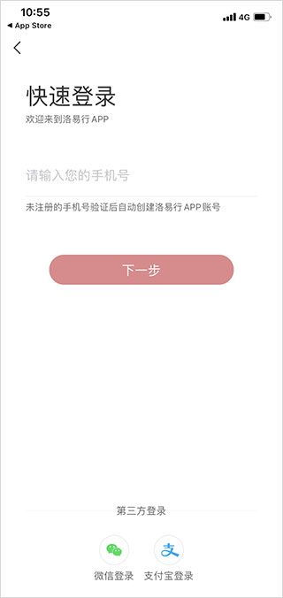 洛易行app截图