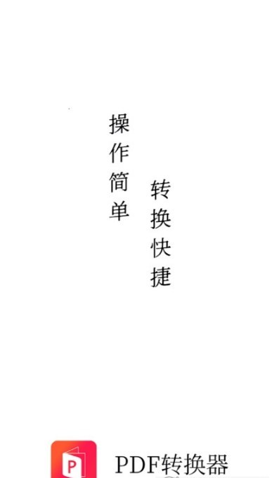 PDF猫PDF转换器截图0