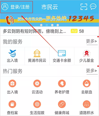 上海随申码官方版app截图0