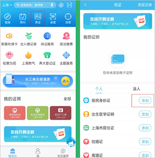 上海随申码官方版app截图1