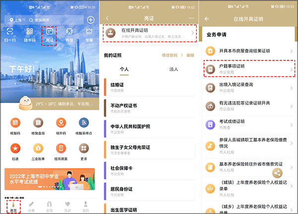 上海随申码官方版app截图2