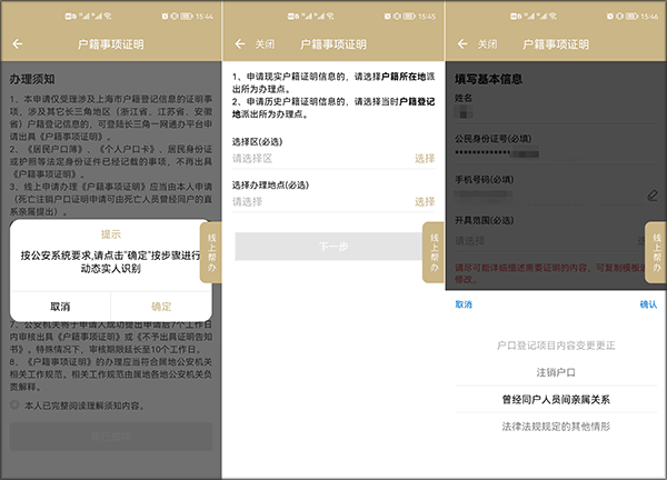 上海随申码官方版app截图3