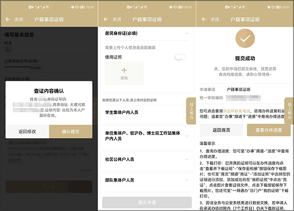 上海随申码官方版app截图4