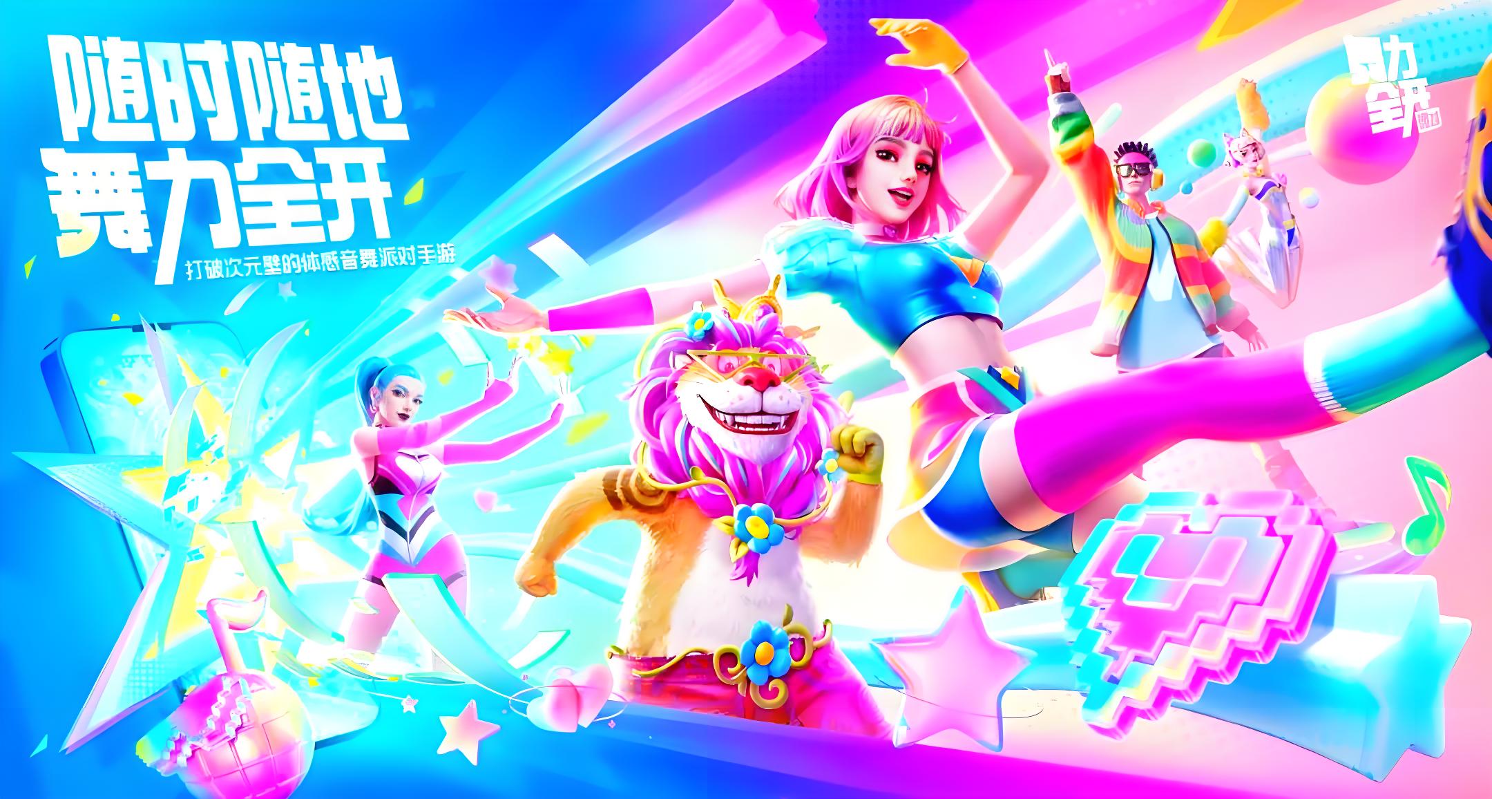 舞力全开派对截图