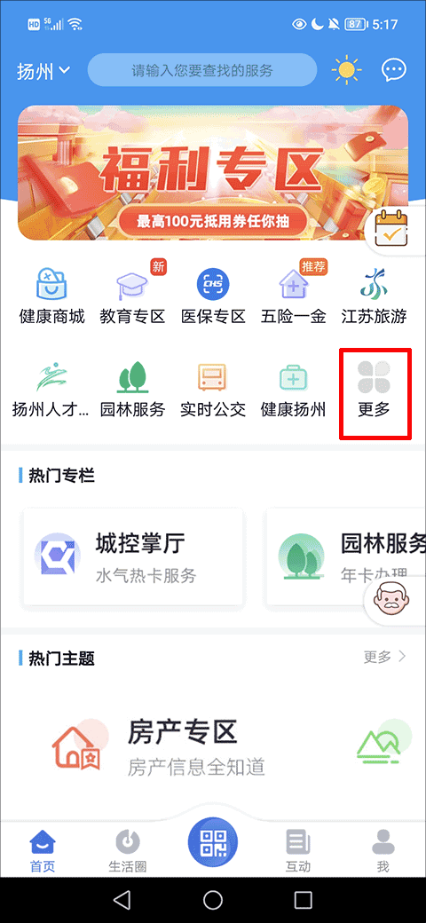 我的扬州app最新版截图0