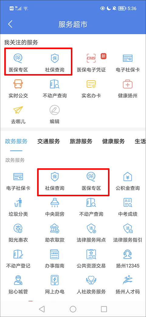 我的扬州app最新版截图1